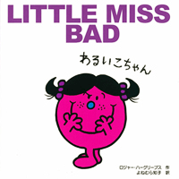 Little Miss Bad / リトルミス・バッド（わるいこちゃん）