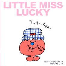 Little Miss Lucky / リトルミス・ラッキー（ラッキーちゃん）
