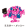 Mr.Messy / ミスター・メッシー（ごちゃごちゃくん）