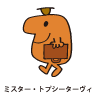 Mr.Topsy-Turvy / ミスター・トプシーターヴィ（あべこべくん）