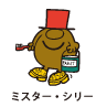 Mr.Silly / ミスター・シリー（はちゃめちゃくん）