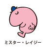 Mr.Lazy / ミスター・レイジー（なまけものくん）