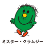 Mr.Clumsy / ミスター・クラムジー（ぶきようくん）
