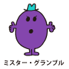 Mr.Grumble / ミスター・グランブル（ぶつぶつもんくくん）