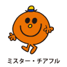 Mr.Cheerful / ミスター・チアフル（ごきげんくん）