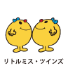 Little Miss Twins / リトルミス・ツインズ（ふたごちゃん）