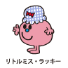 Little Miss Lucky / リトルミス・ラッキー（ラッキーちゃん）