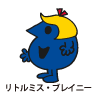 Little Miss Brainy / リトルミス・ブレイニー（ものしりちゃん）