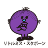 Little Miss Stubborn / リトルミス・スタボーン（がんこちゃん）