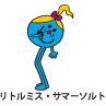 Little Miss Somersault / リトルミス・サマーソルト（くるくるちゃん）