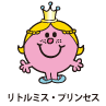 Little Miss Princess / リトルミス・プリンセス（プリンセスちゃん）