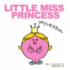 絵本６「LITTLE MISS PRINCESS　プリンセスちゃん」　340481　MM